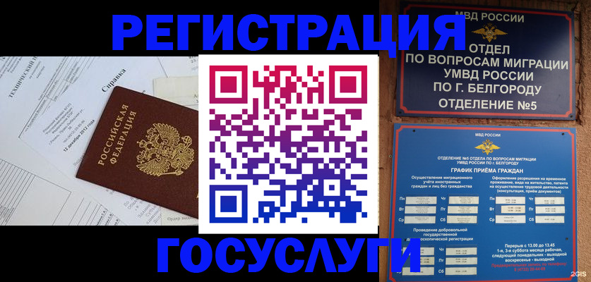 временная прописка в Отрадном