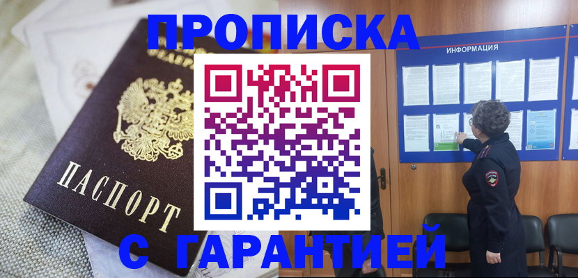 временная регистрация 2025 в Отрадном